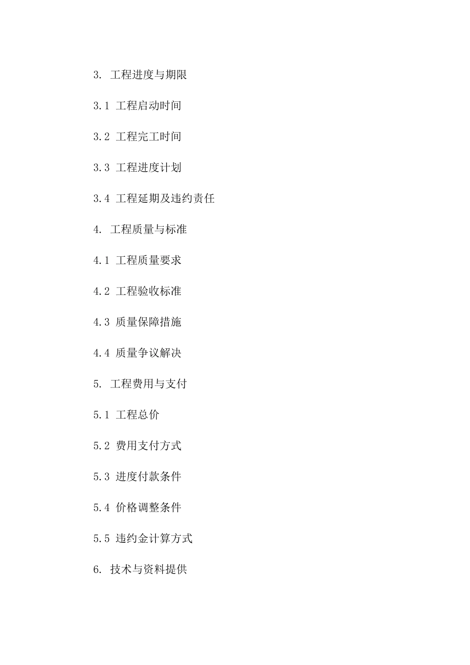 电子装置工程安装协议模板(2024版)_第2页