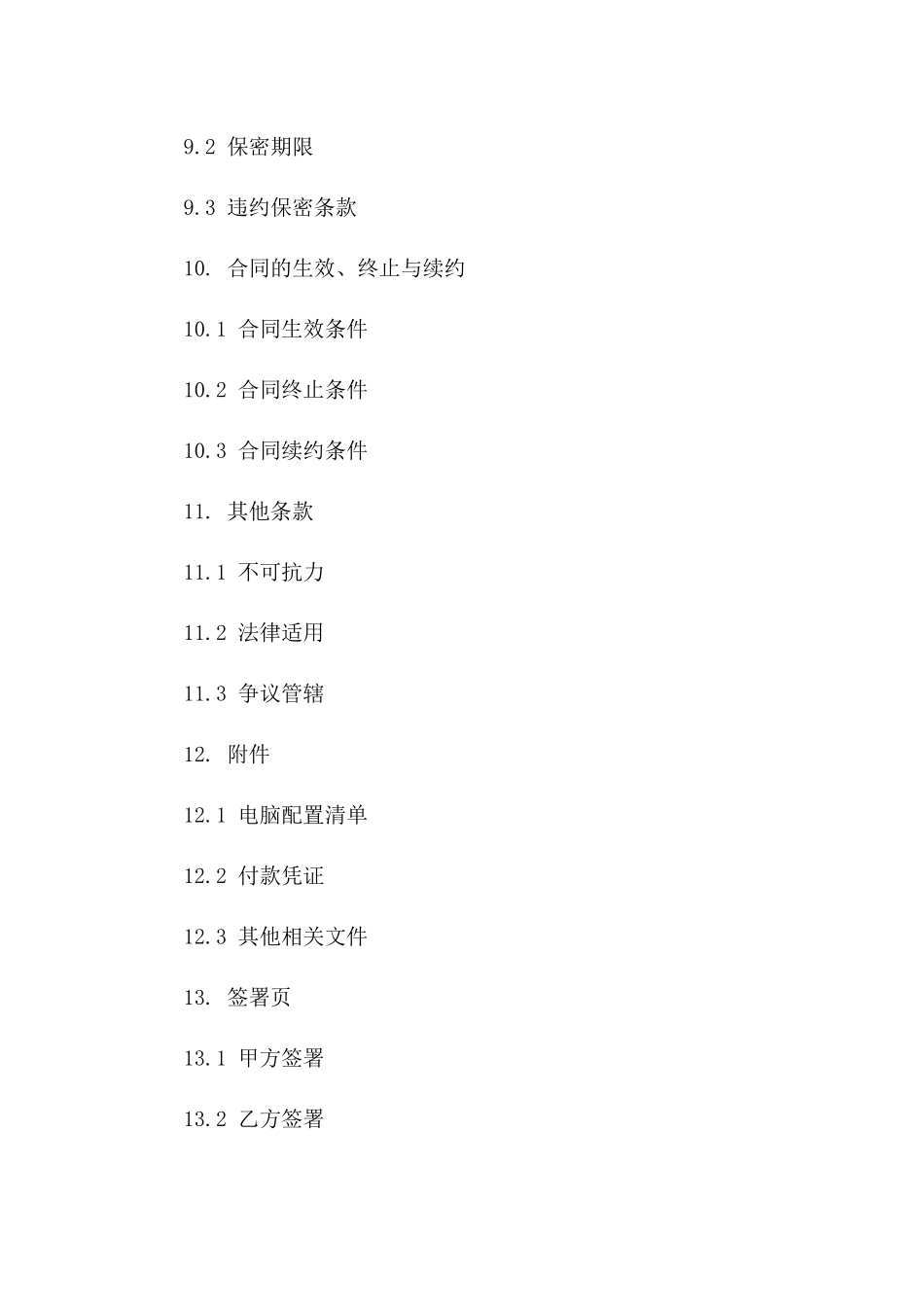2024年标准电脑购买合同模板_第3页