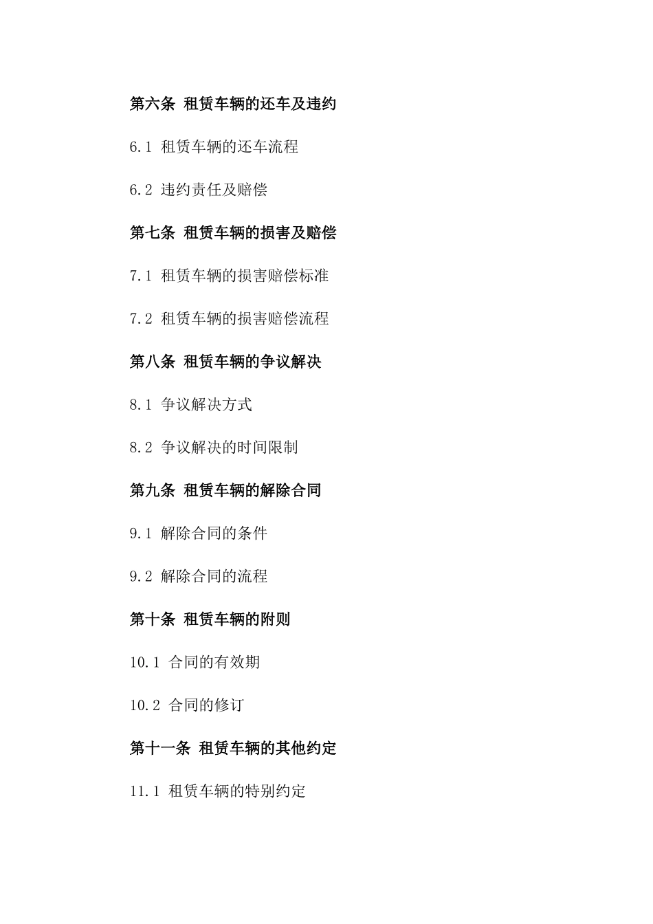 2024年车辆租赁简易协议模板版_第3页