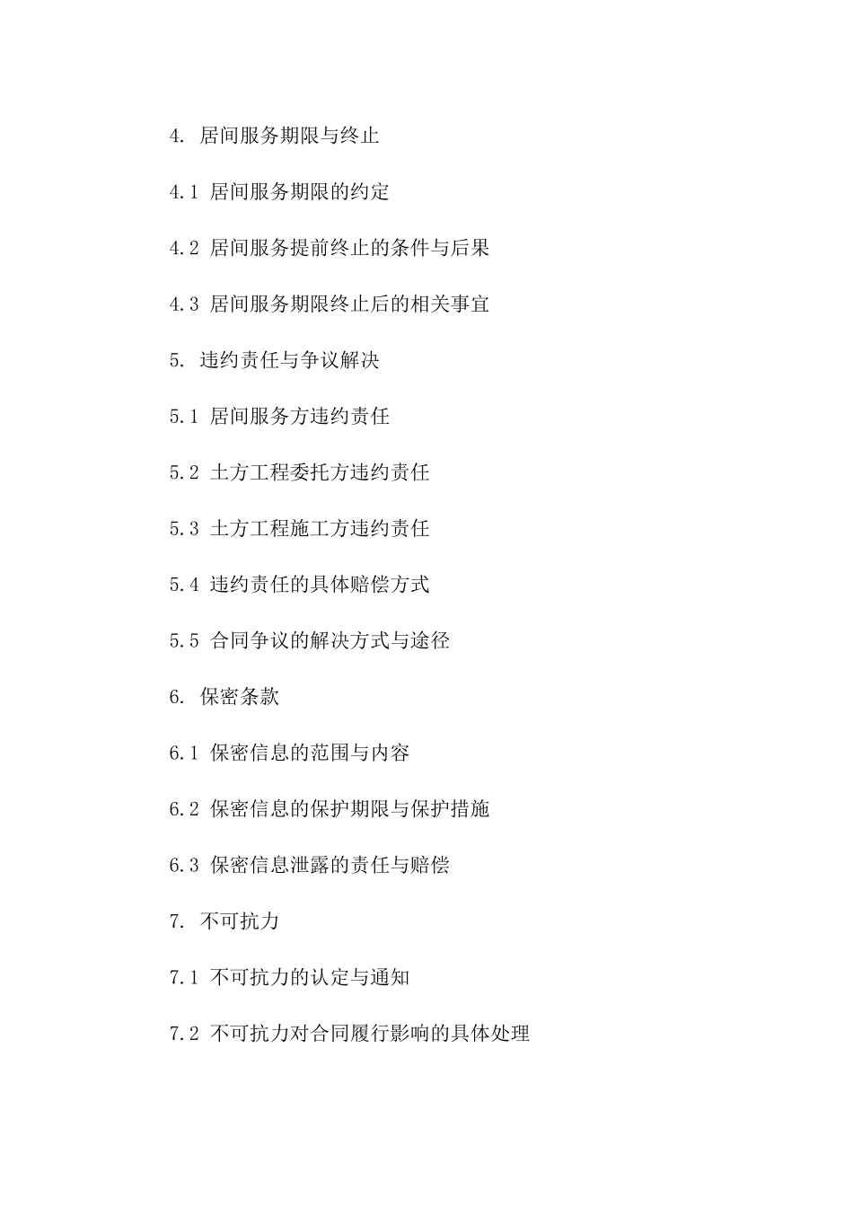 土方工程居间服务专用协议规范文本2024一_第3页