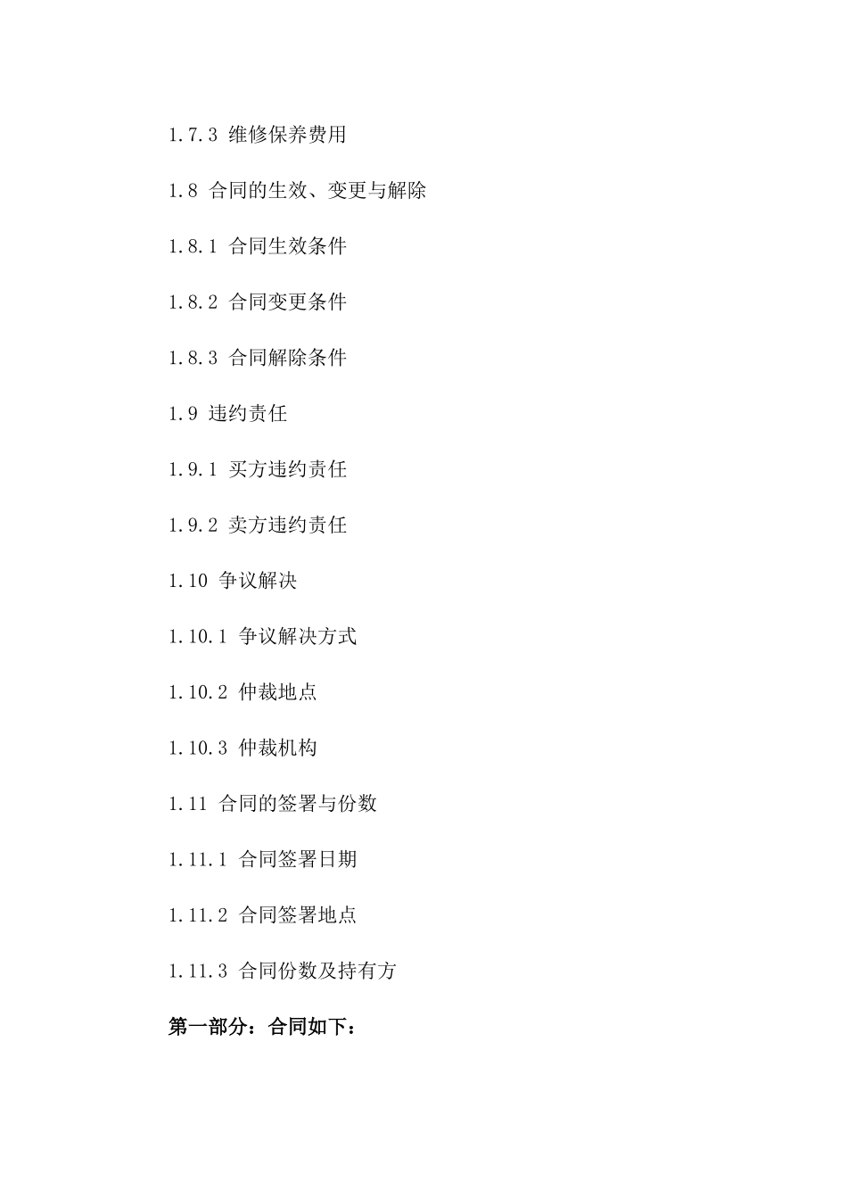 二手飞机买卖合同样本：2024年适用_第3页