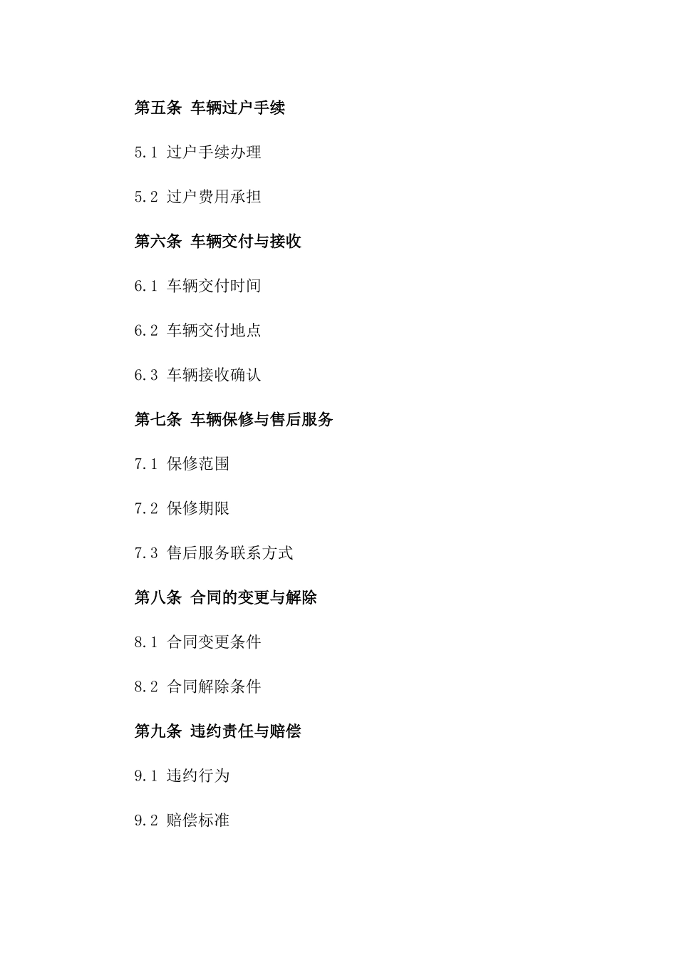 二手车购买合同：2024年款型特定车辆交易_第2页