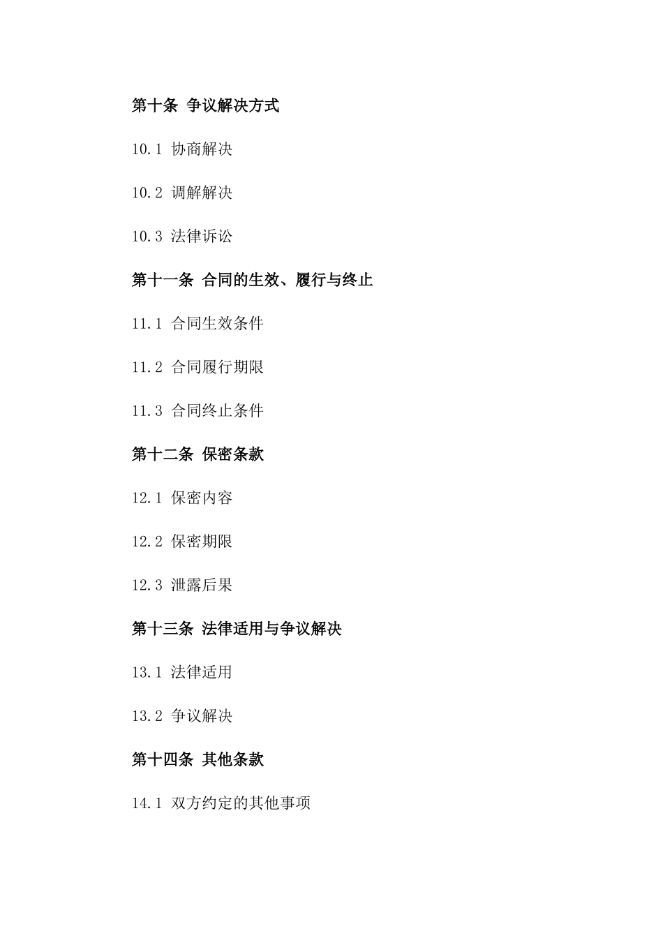 二手车购买合同：2024年款型特定车辆交易_第3页