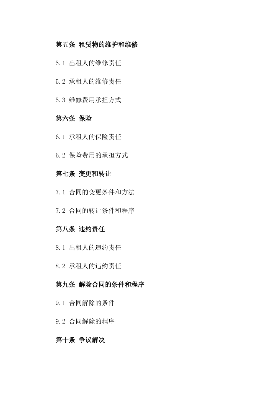 商业用地租赁协议范本2024年版_第2页