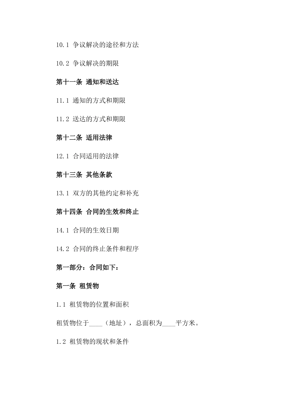 商业用地租赁协议范本2024年版_第3页