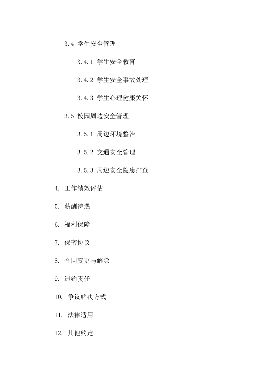 副校长2024安全职责执行聘用合同书一_第3页