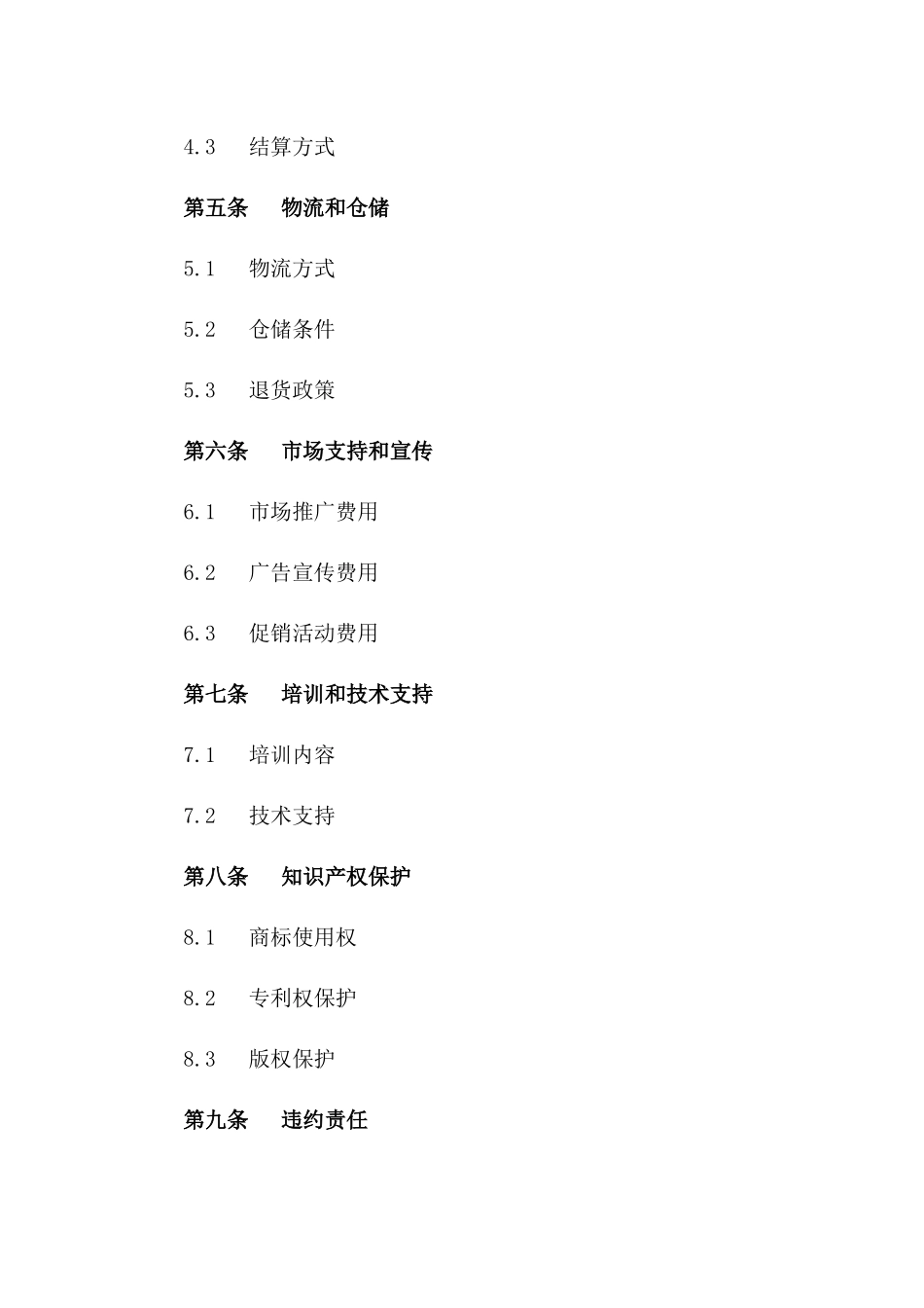 知名调味品系列产品销售代理协议（2024版）一_第3页