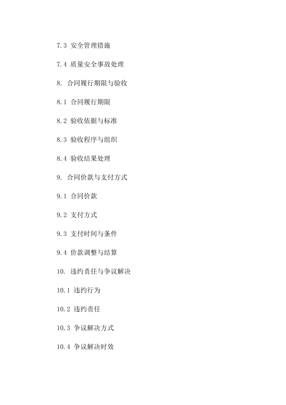 新型农田水利综合体系建设与管理合同_第3页