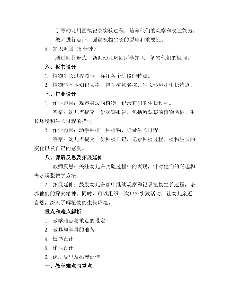 幼儿中班科学实验教案_第2页