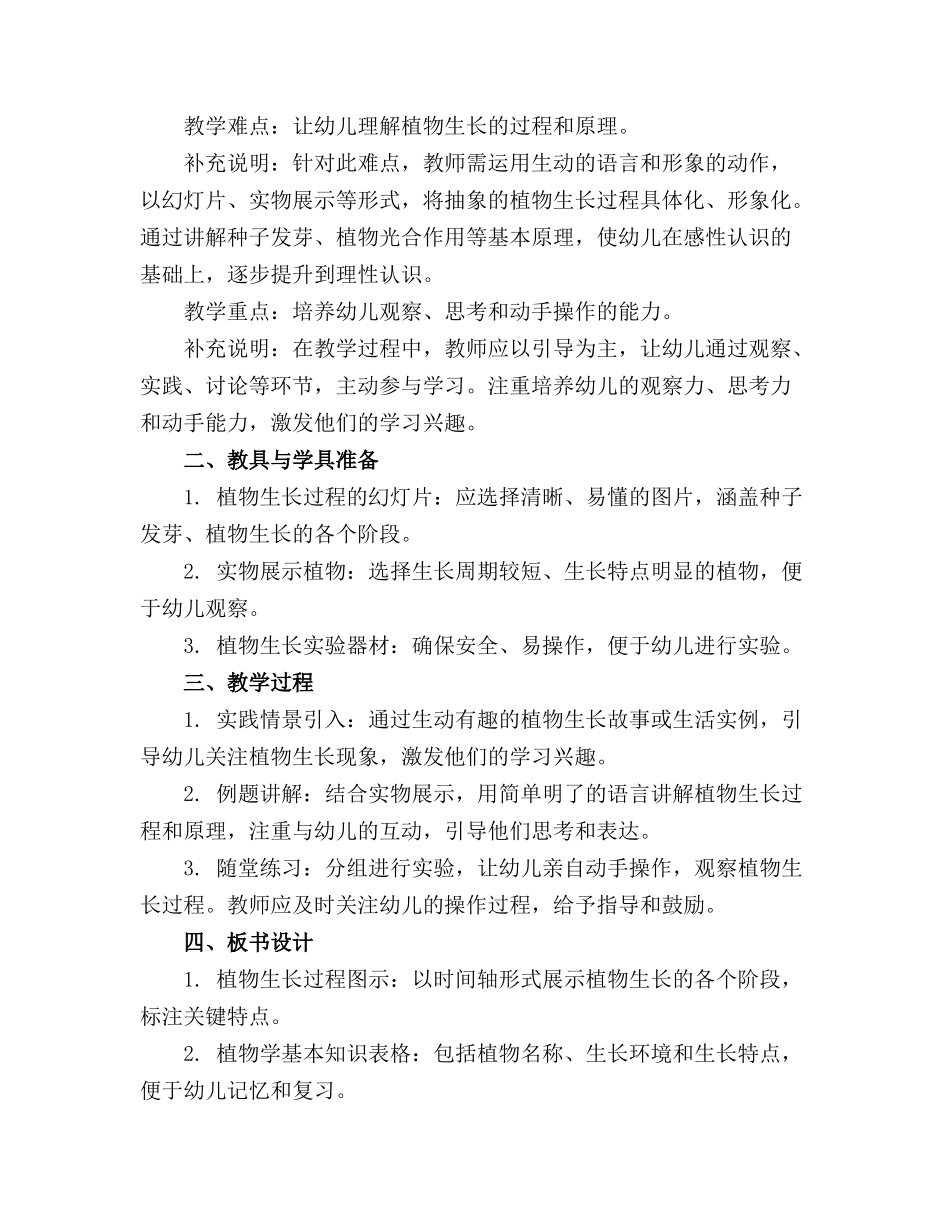 幼儿中班科学实验教案_第3页