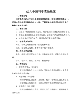 幼儿中班科学实验教案