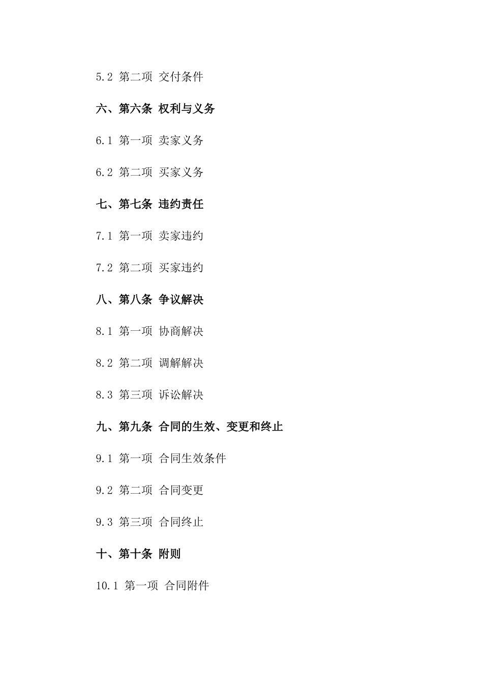 二手房产交易标准协议范本2024版一_第3页