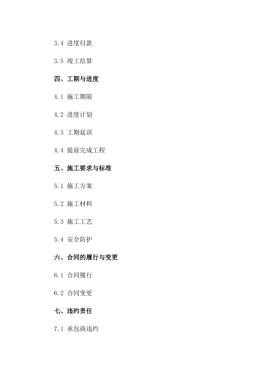 建筑内外墙涂料翻新工程承包协议2024版一_第3页