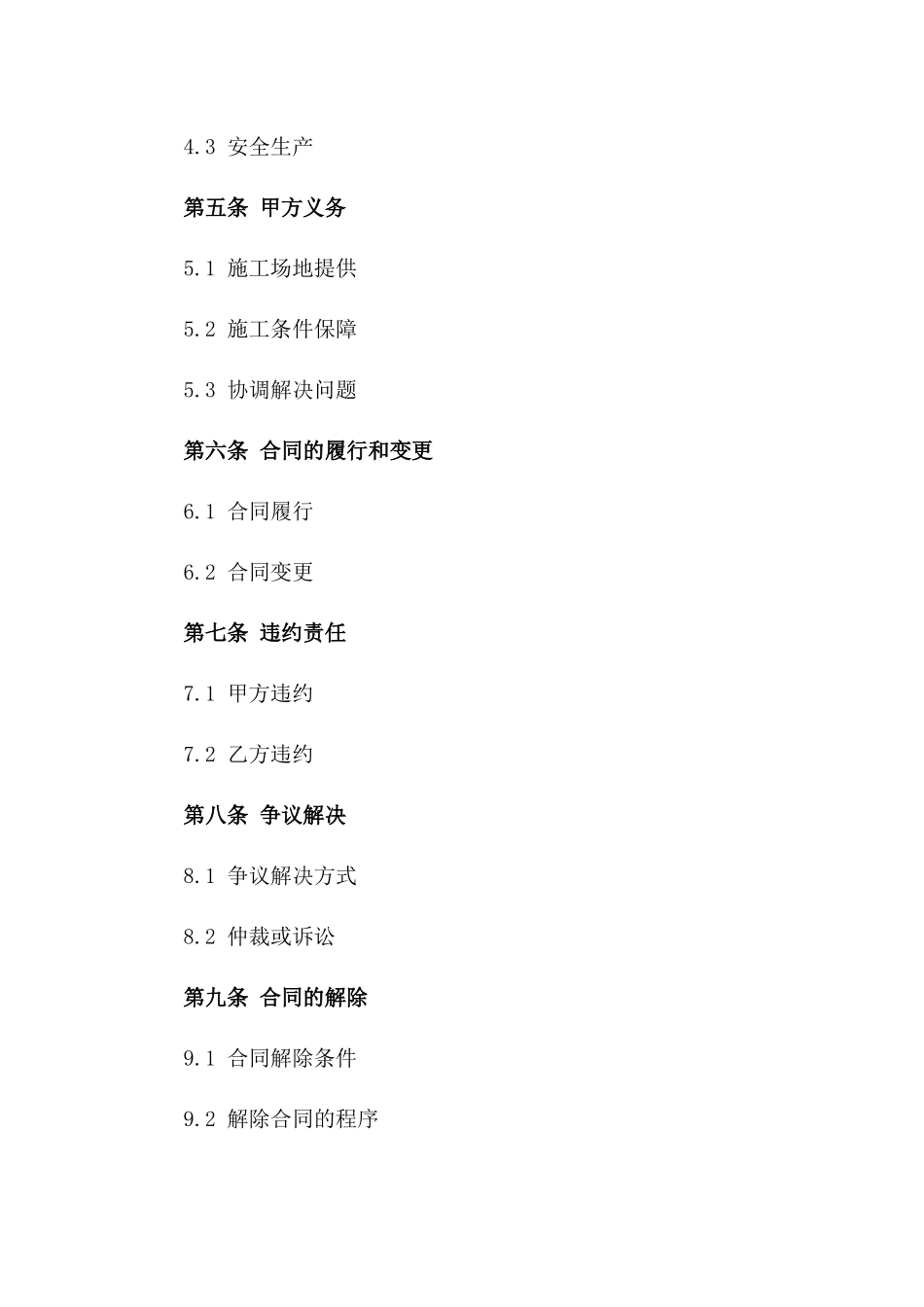 年度土方作业承包协议2024版版_第3页