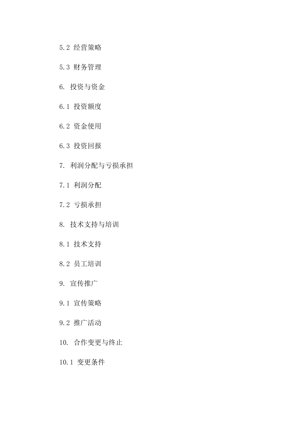 瑜伽馆联合经营责任与义务协议版_第3页