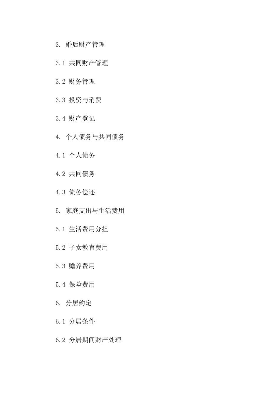 婚前合同定制模板 2024年精准版_第2页