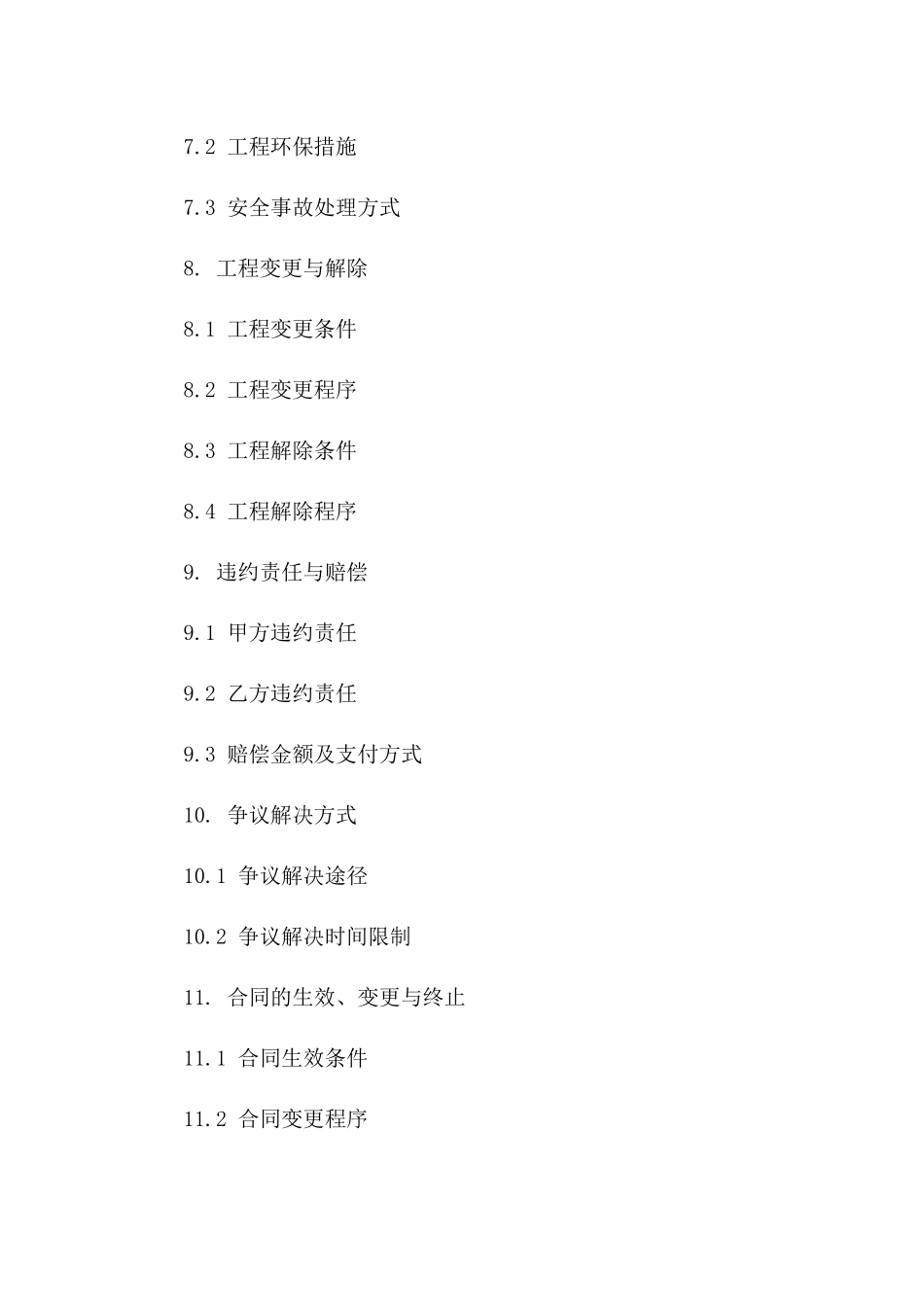 屋顶保温系统工程合作合同_第3页