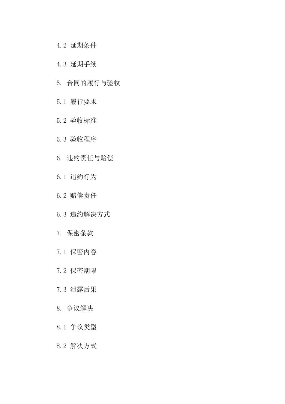 建筑工程固体废弃物清运协议范本2024一_第3页