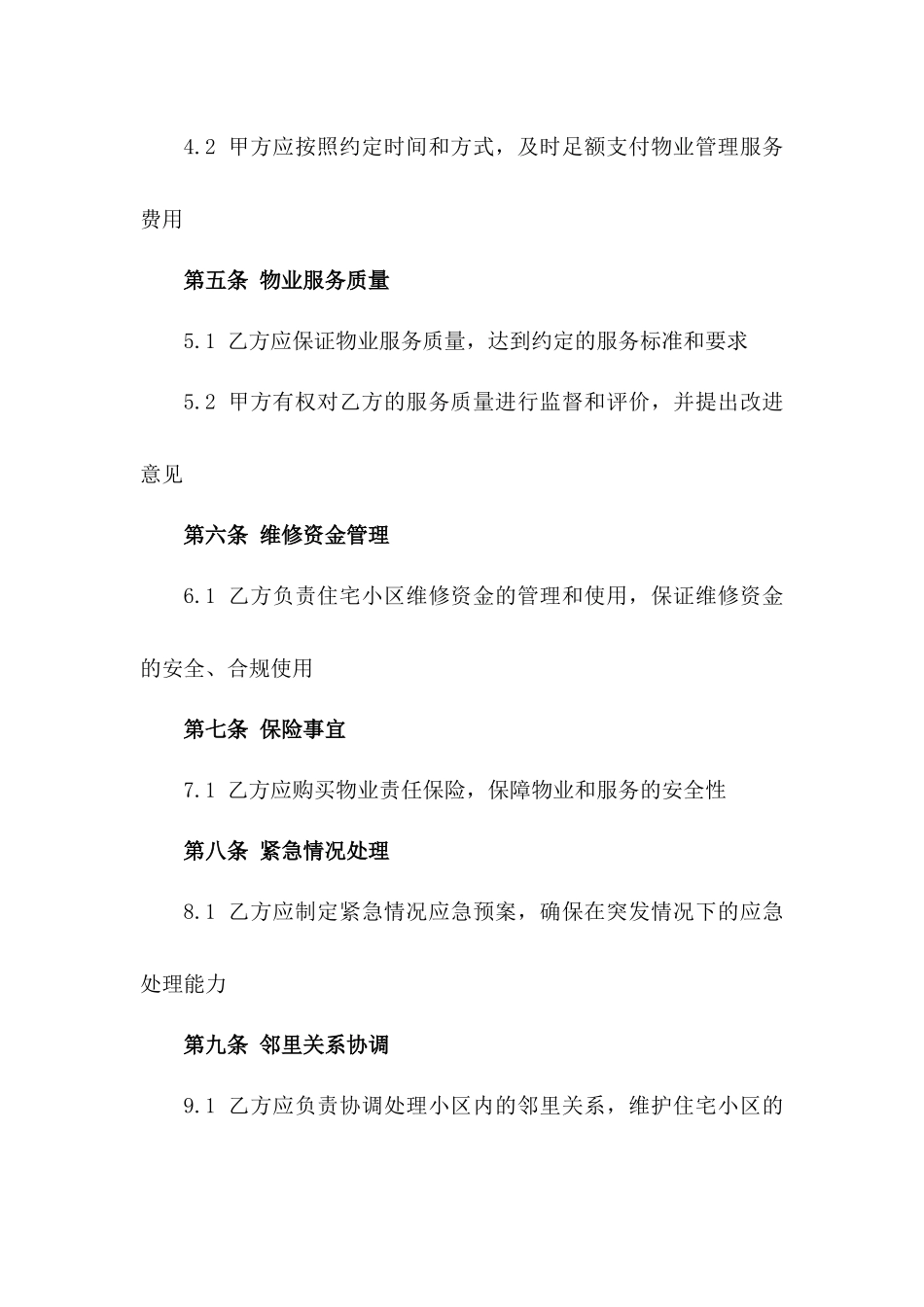 2024年版住宅小区物业管理服务协议版_第3页