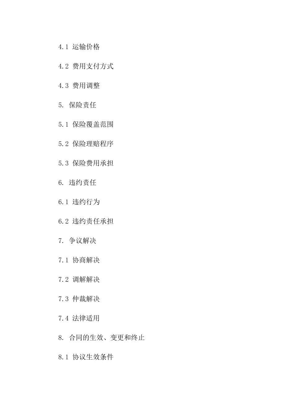 专用货车2024年度运输协议样例一_第3页