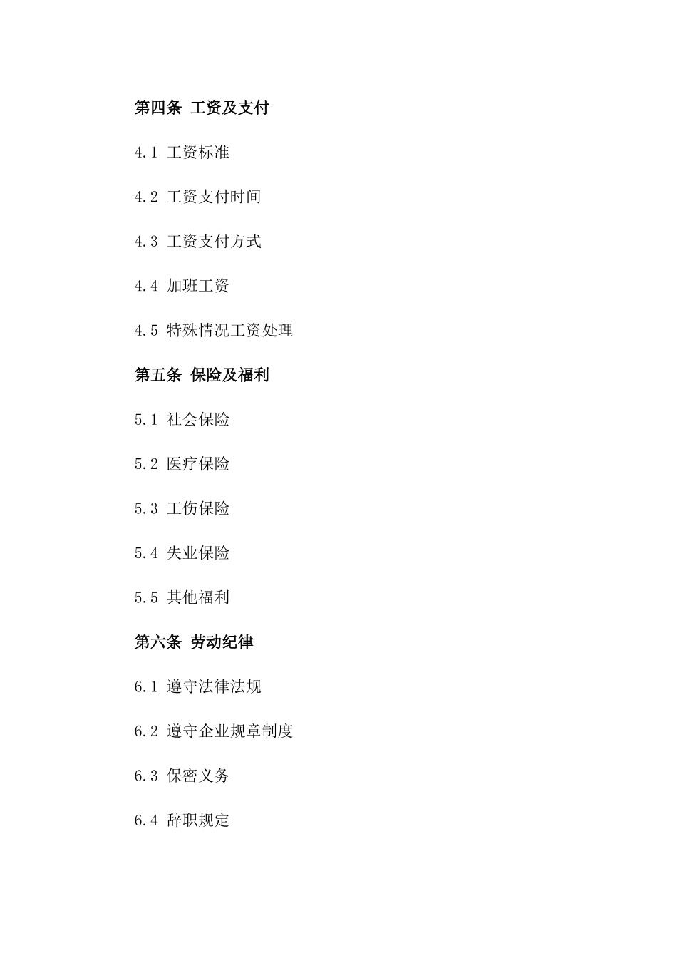 农民工工程作业协议格式：2024年通用版一_第3页