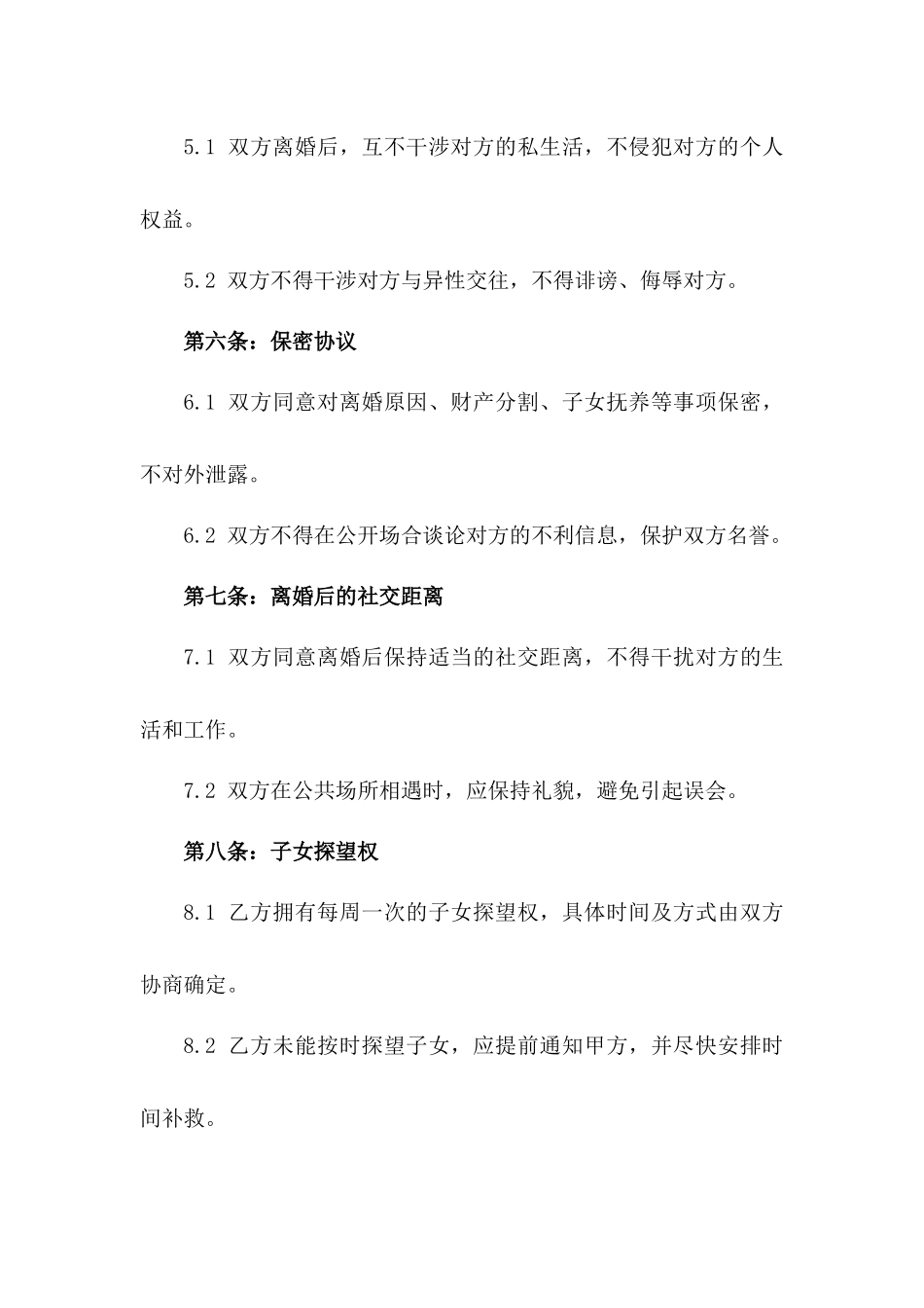 关于余采离婚双方义务及补偿条款合同版_第3页