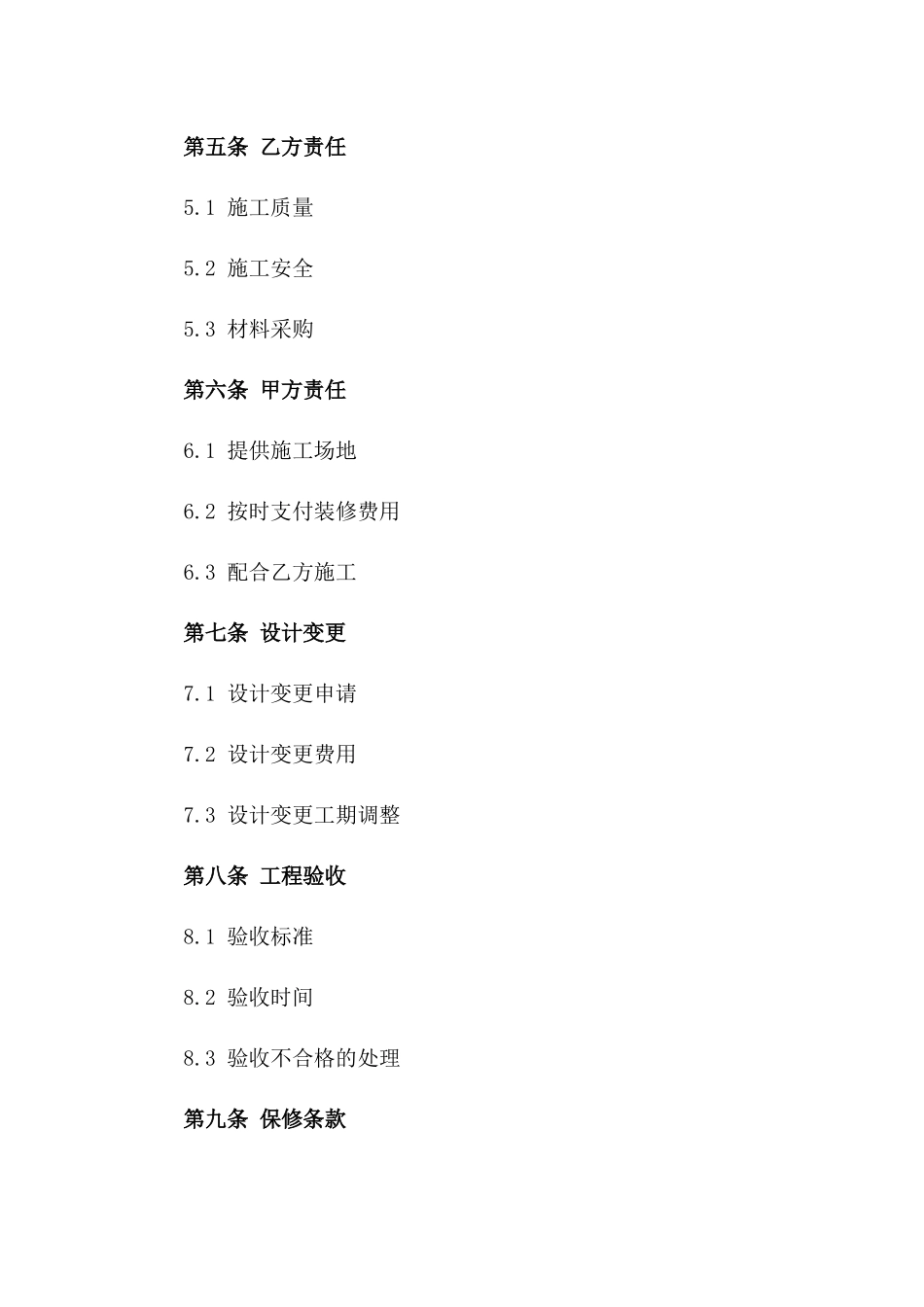 住宅装修承揽2024协议详细规定版_第3页