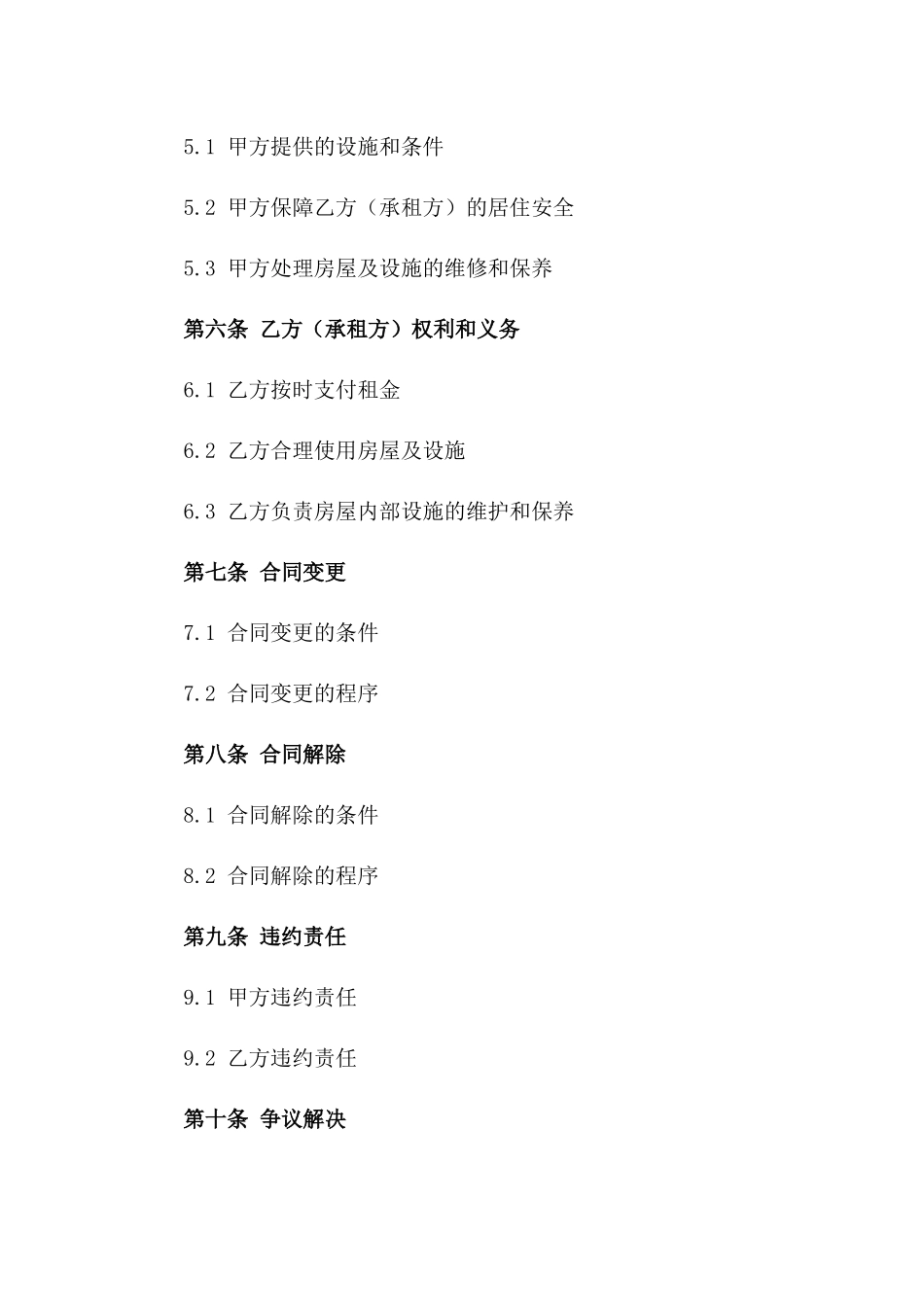 住宅租赁合同：2024年1季度标准版一_第3页