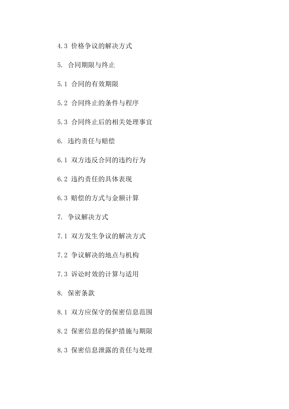 专项挖掘机施工合作协议样本(2024年)一_第3页