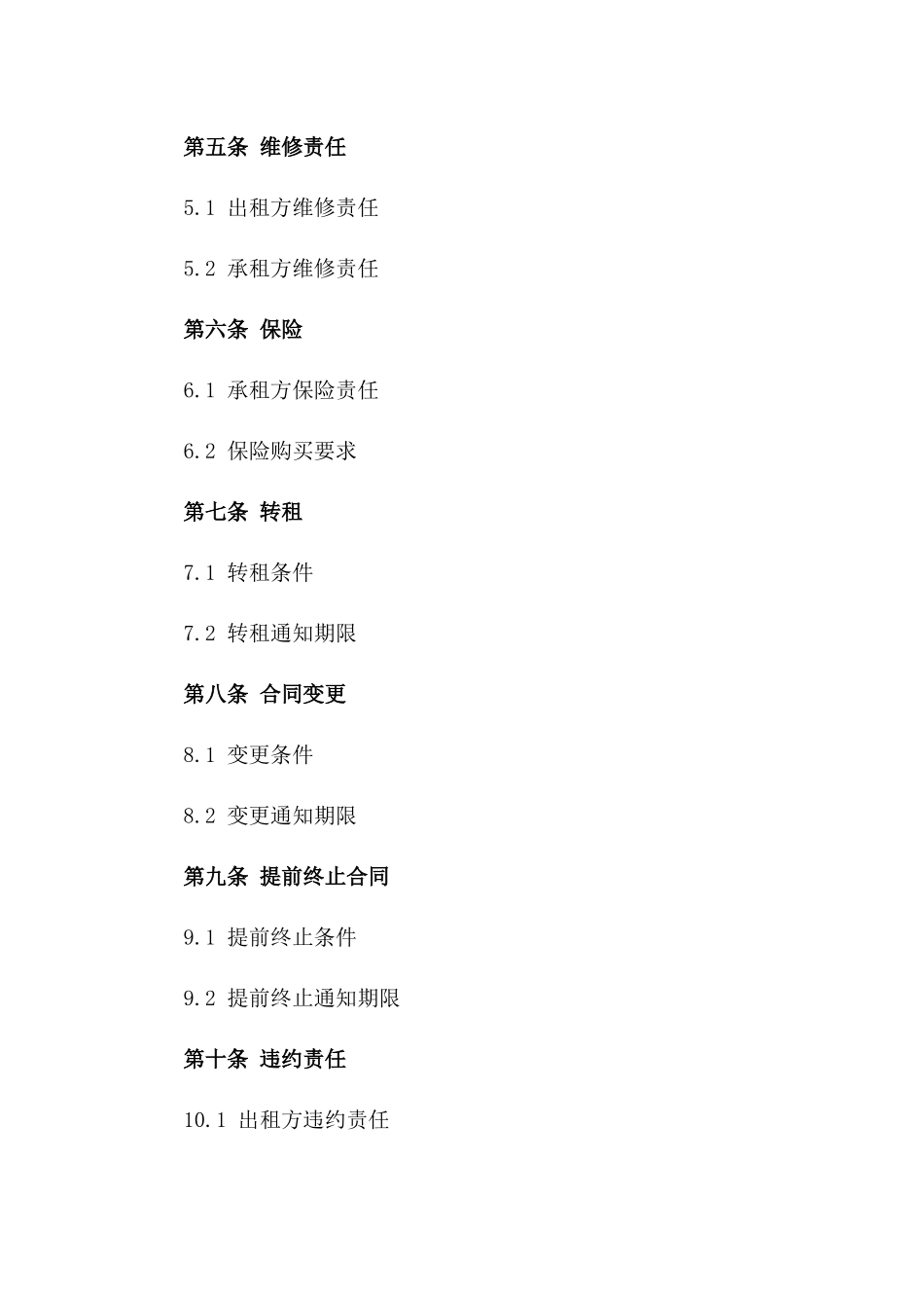 2024年餐饮业商铺租赁标准协议版_第3页