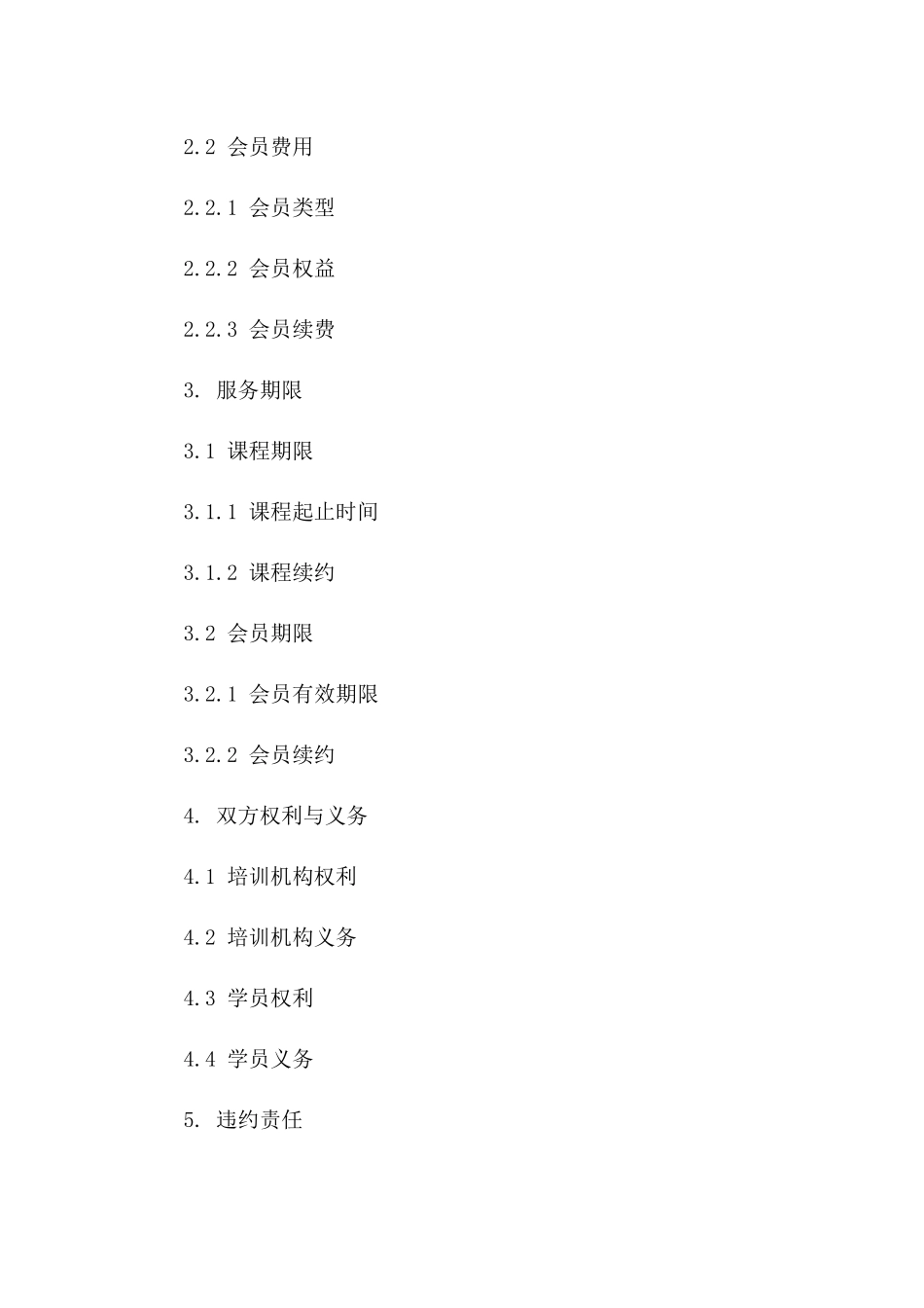 瑜伽培训机构服务协议精简版（2024年）一_第3页