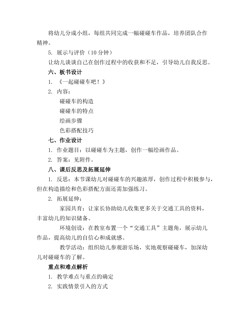 幼儿教育创意绘画优质课件一起碰碰车吧!._第2页