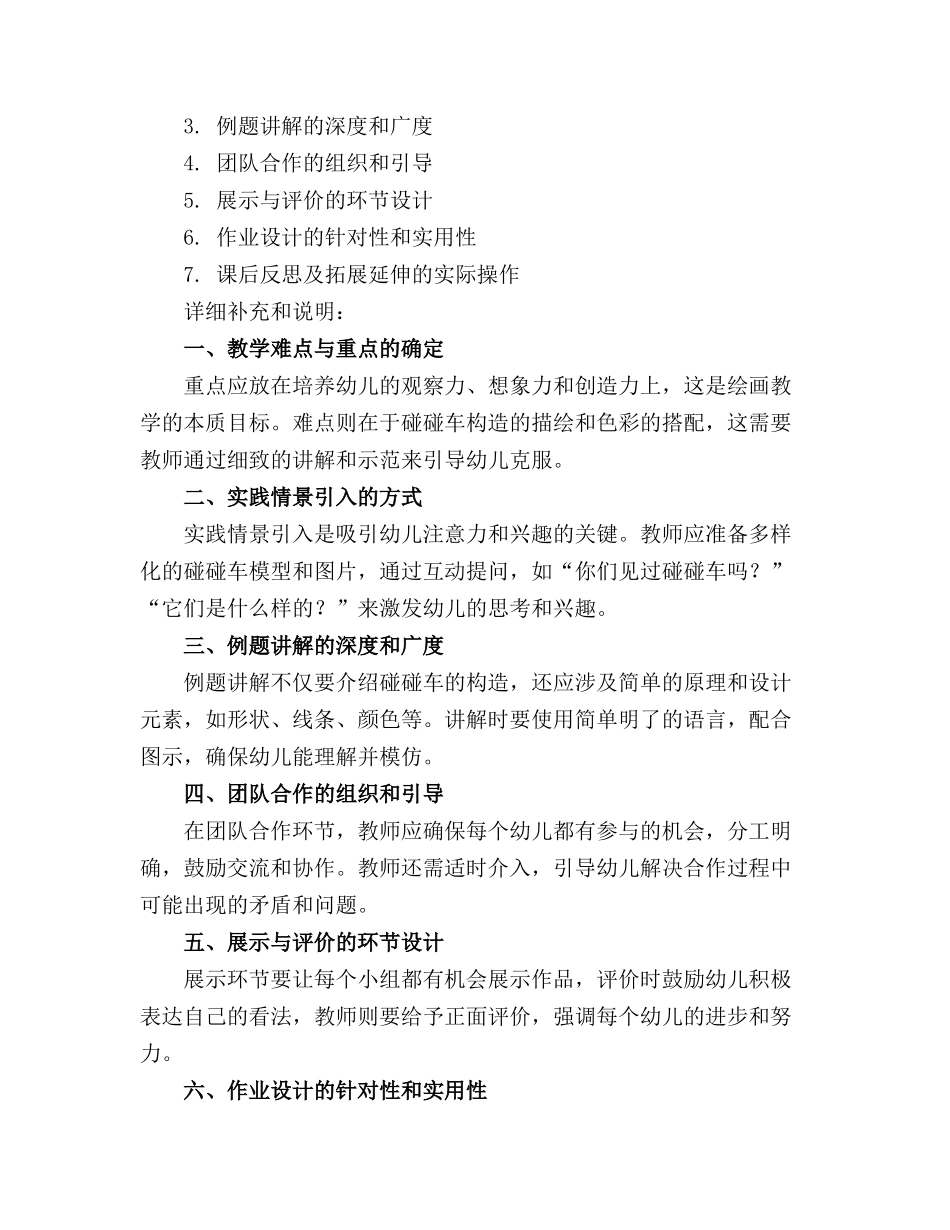 幼儿教育创意绘画优质课件一起碰碰车吧!._第3页