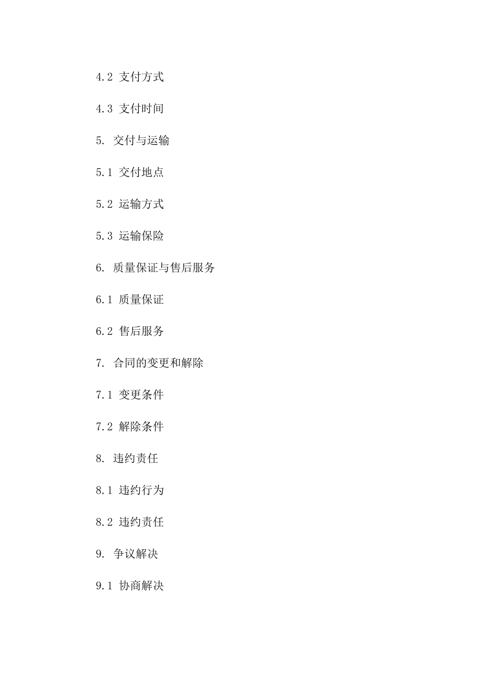 化工原料年度采购框架合同范本（2024年版）一_第3页