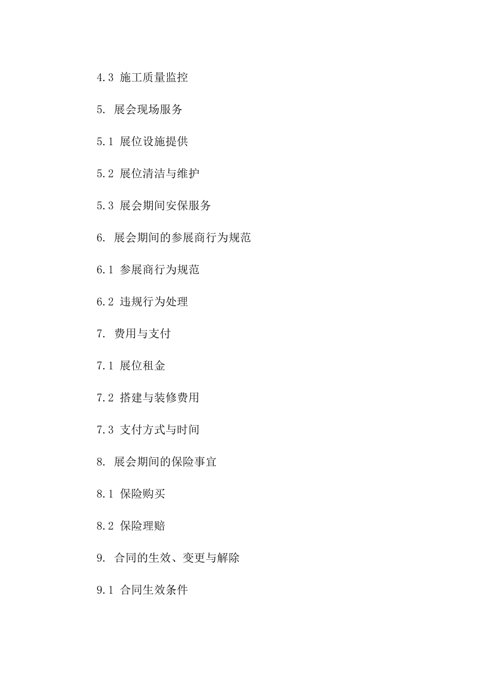 展位搭建及装修标准协议范本2024年通用版一_第3页