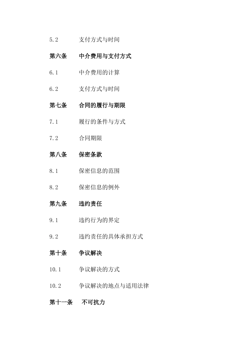 房地产项目融资中介合同书2024年通用版一_第3页