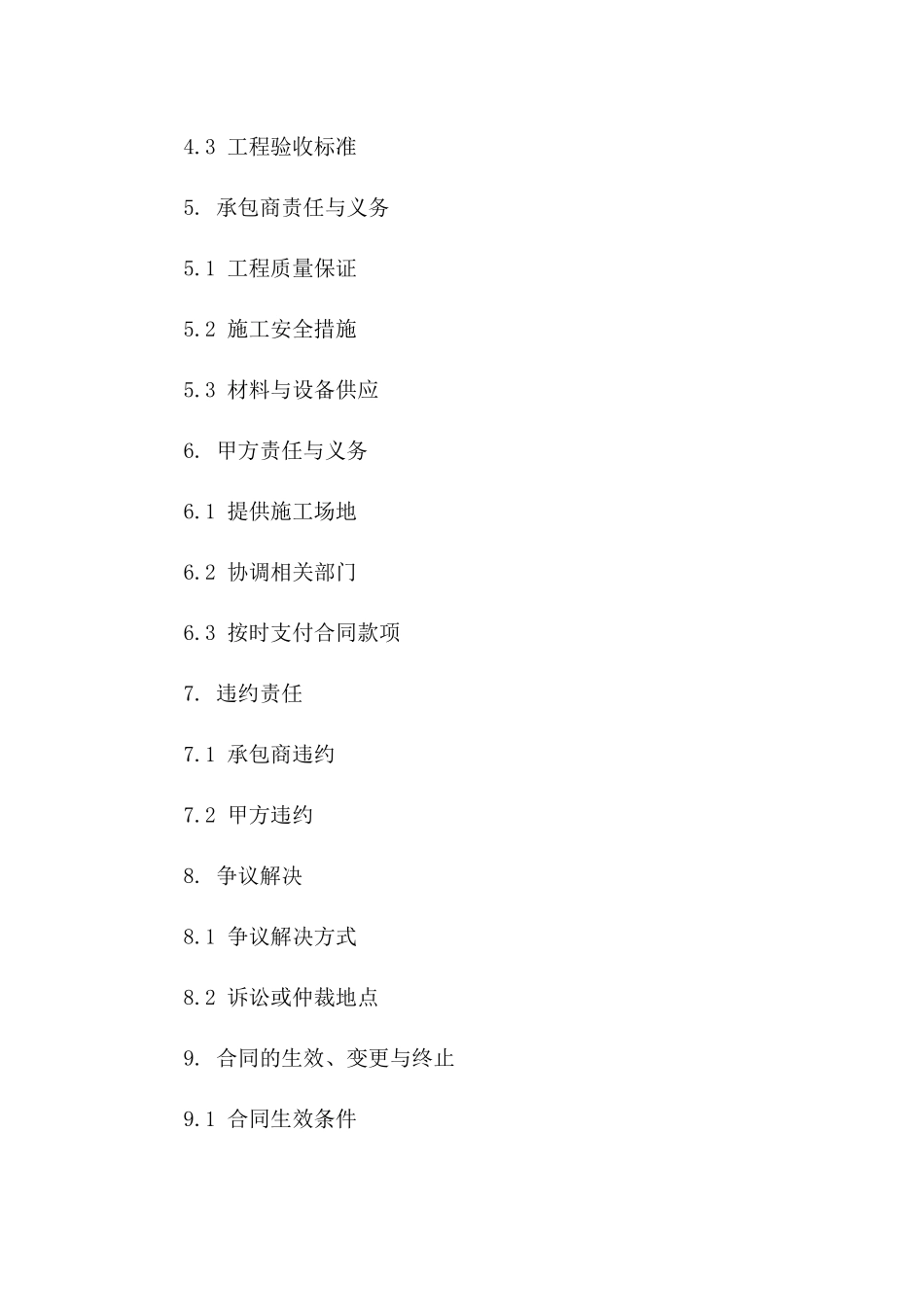 水利工程承包2024年通用协议模板版_第3页