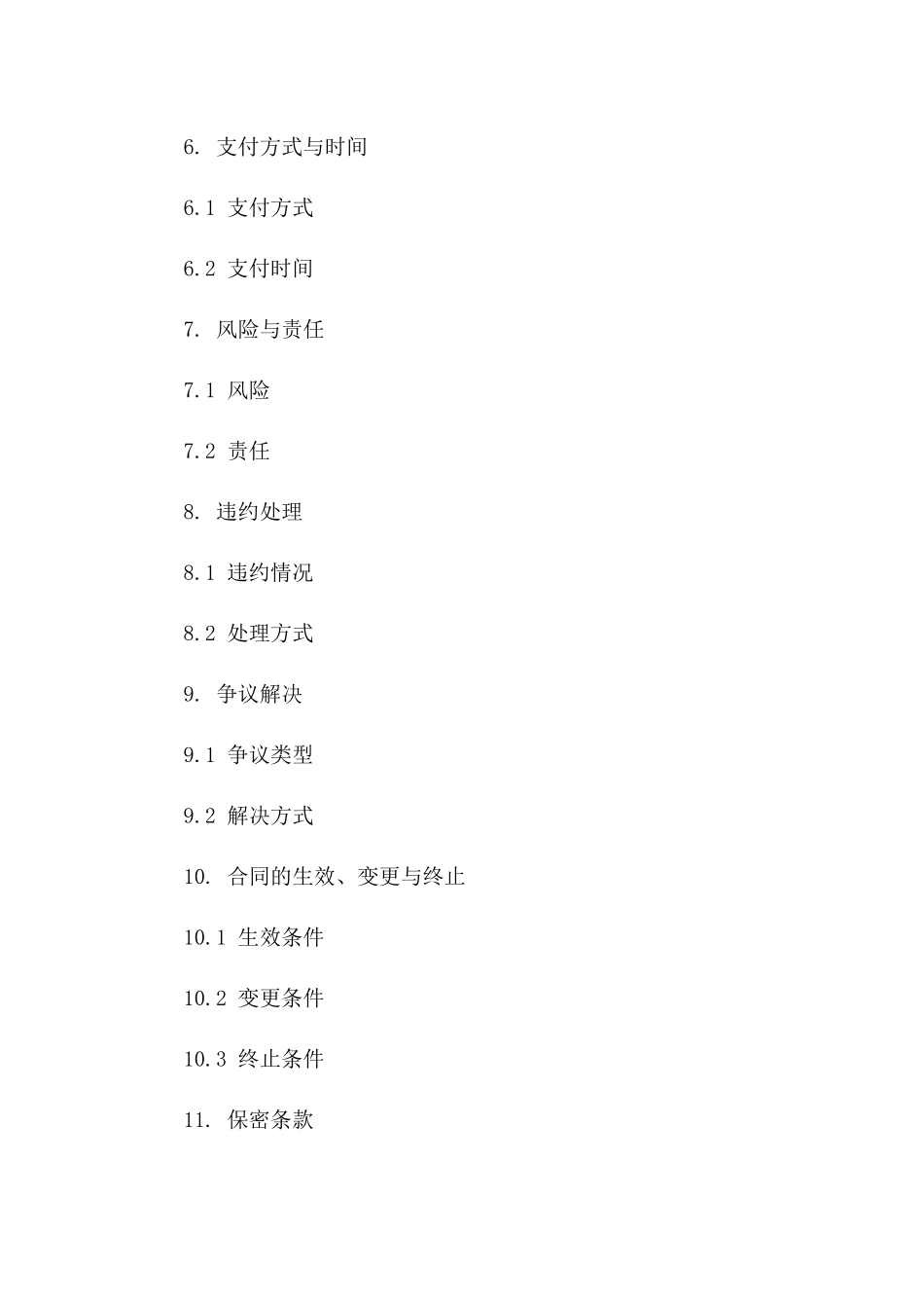 生猪产品购销合作协议：2024年限定版一_第3页