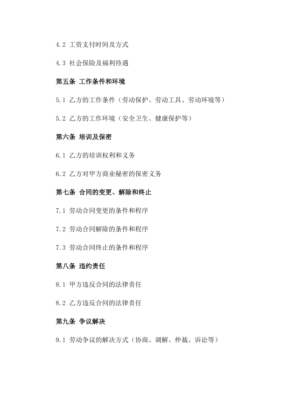 2024年餐饮业厨师劳动协议样本一_第3页