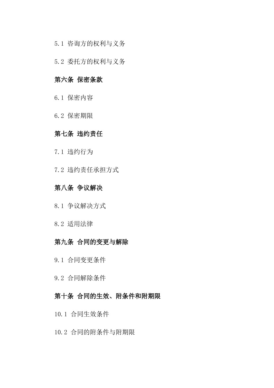 电子商务操作2024年咨询指导协议一_第3页