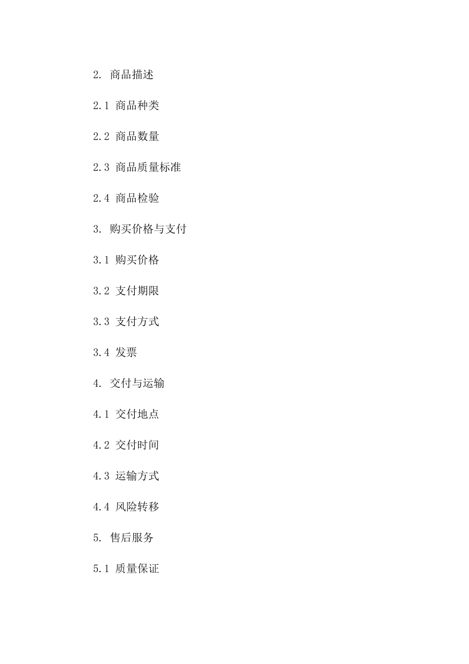 2024年标准商品购销协议模板免费下载一_第3页