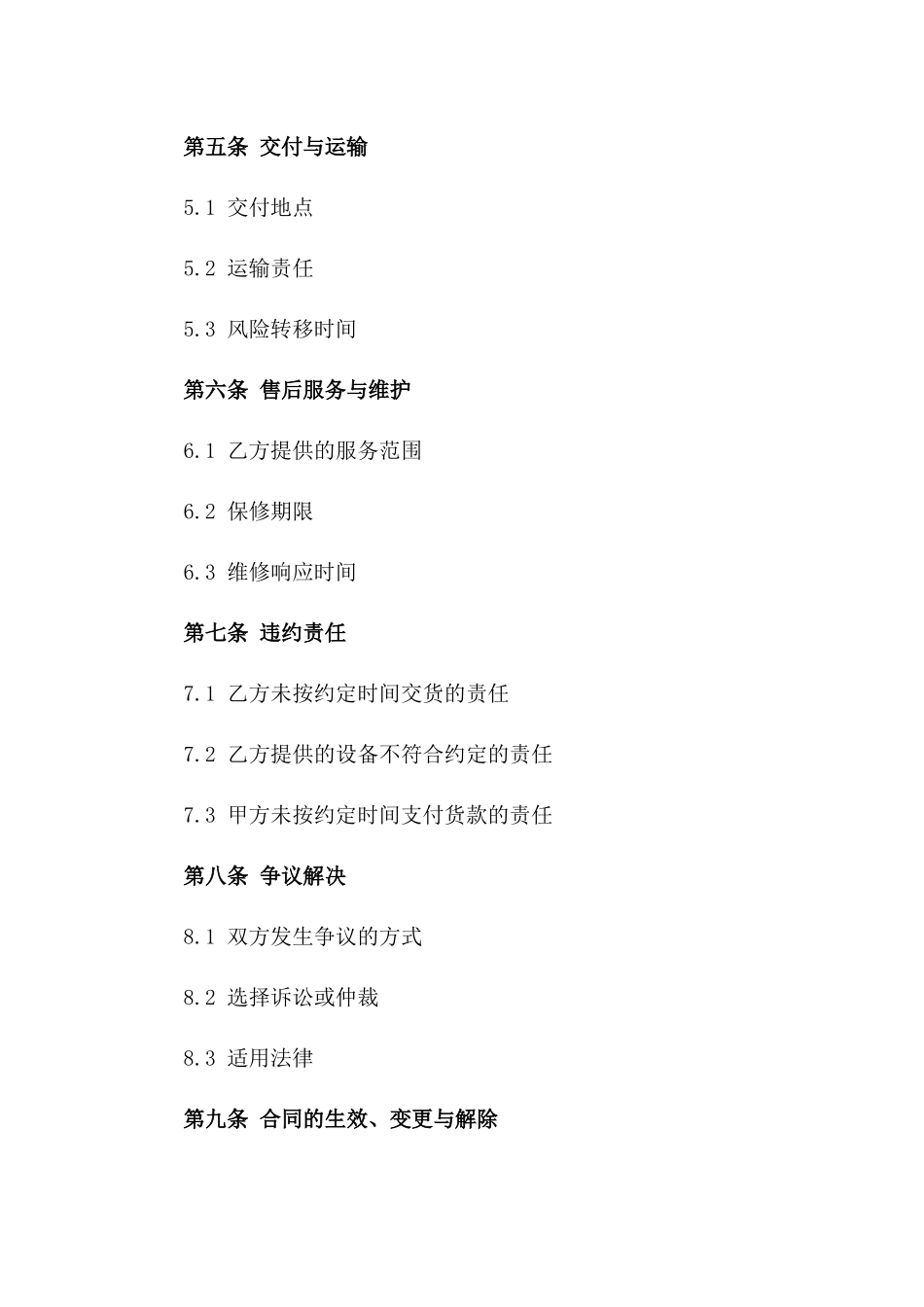 演艺灯光设备年度供应协议版_第3页