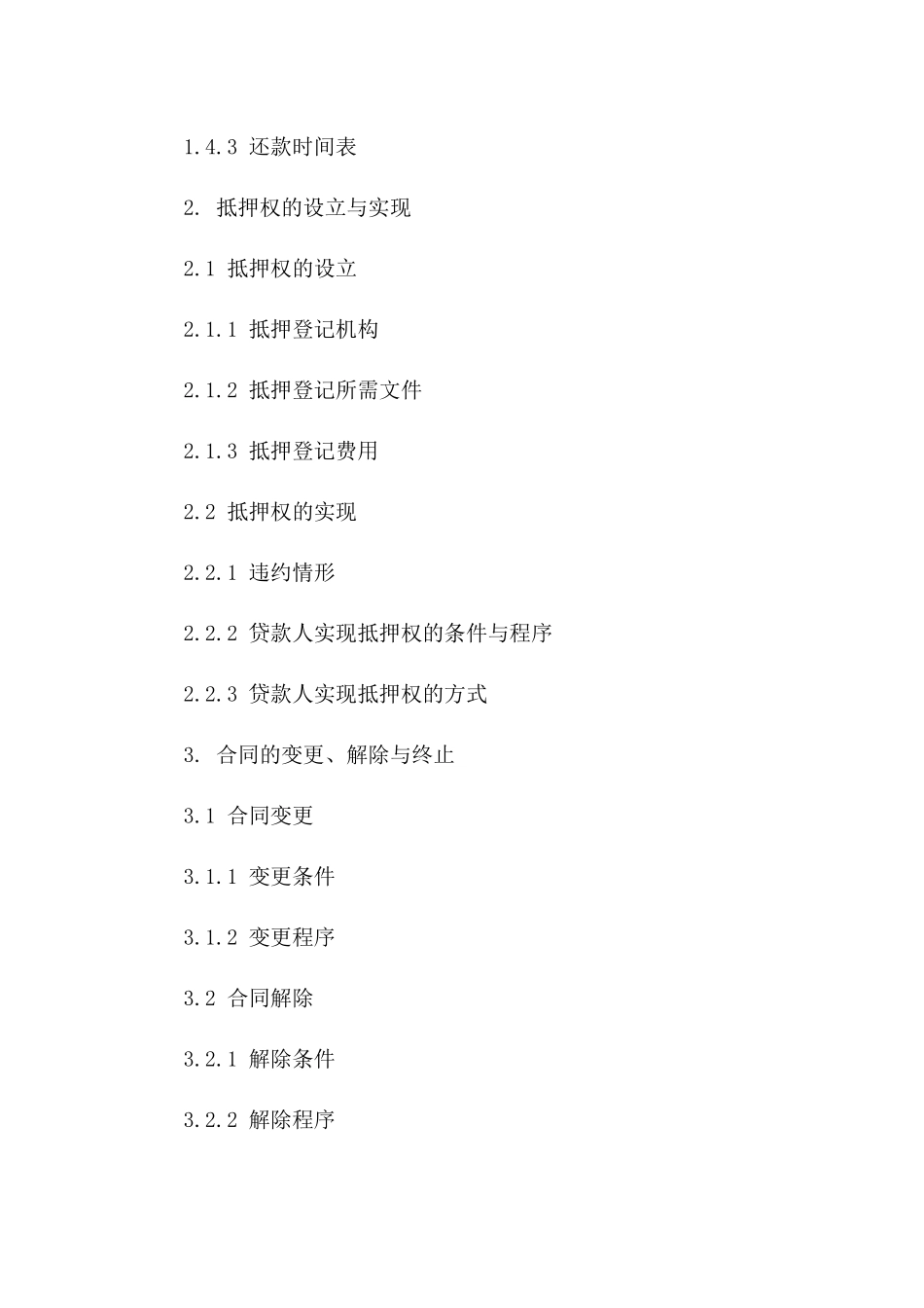 土地抵押融资合同书2024年版精简版一_第3页