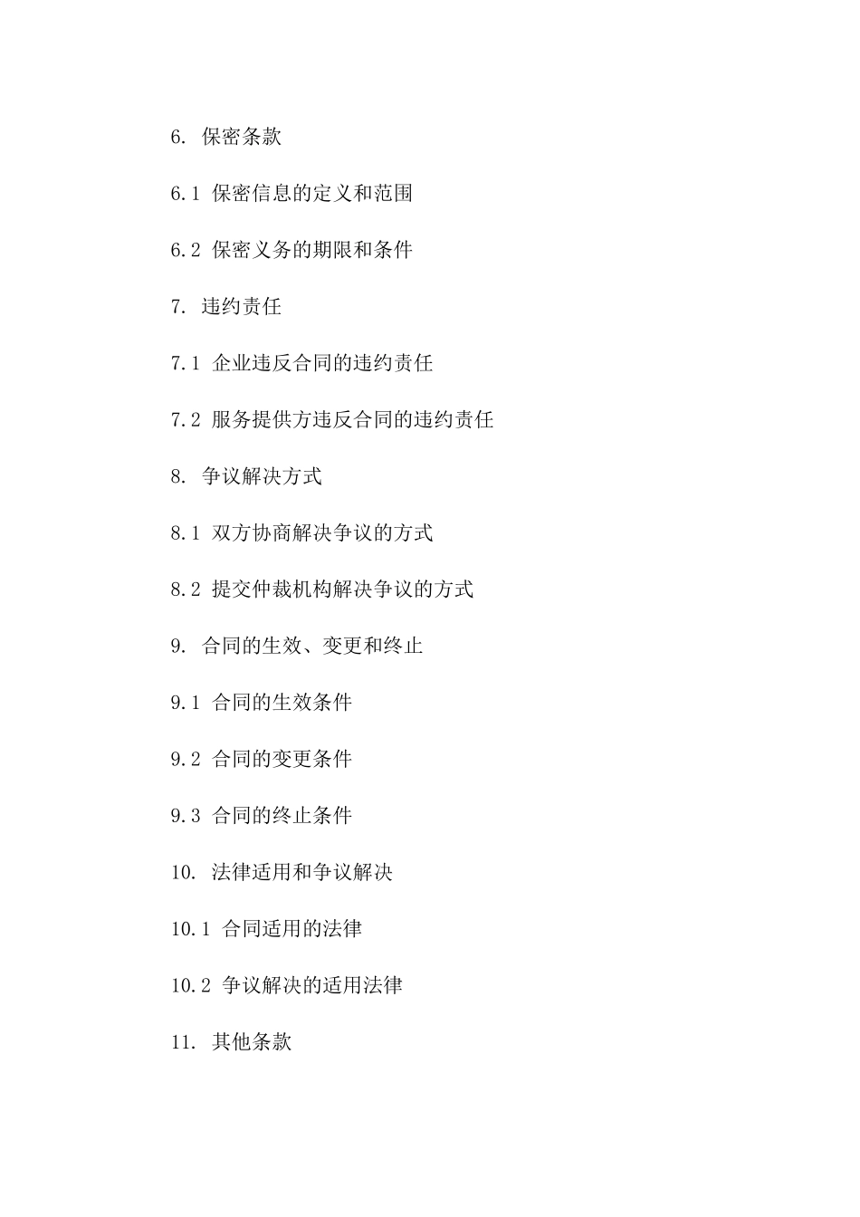 企业人才引进与培养服务协议范本一_第3页