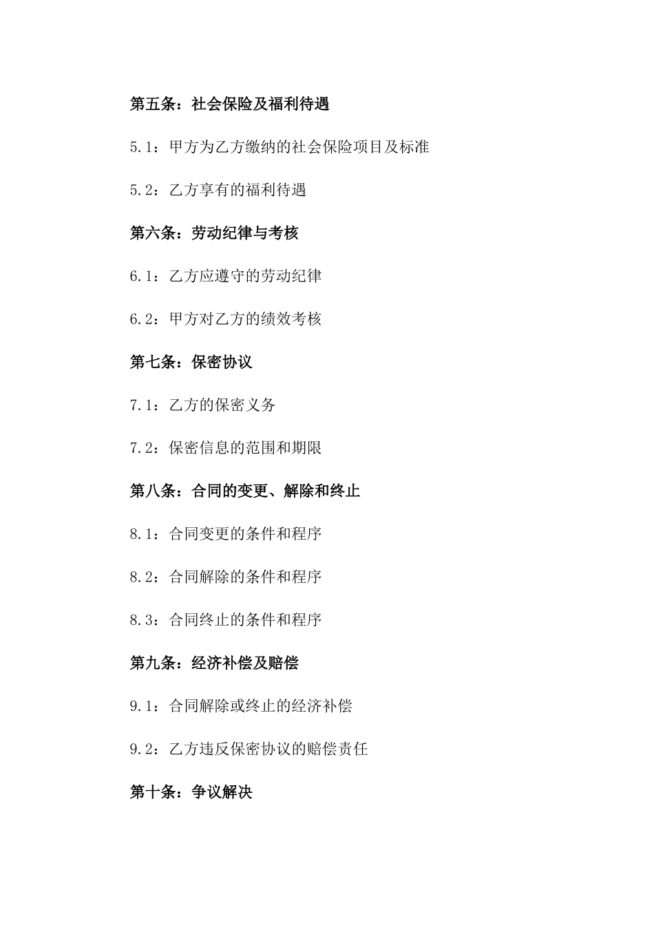 固定薪酬员工协议模板2024版_第3页