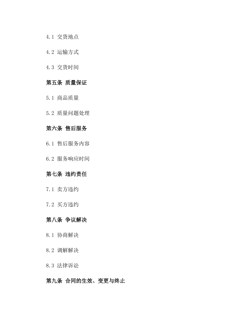 2024年标准商品销售协议样本_第2页