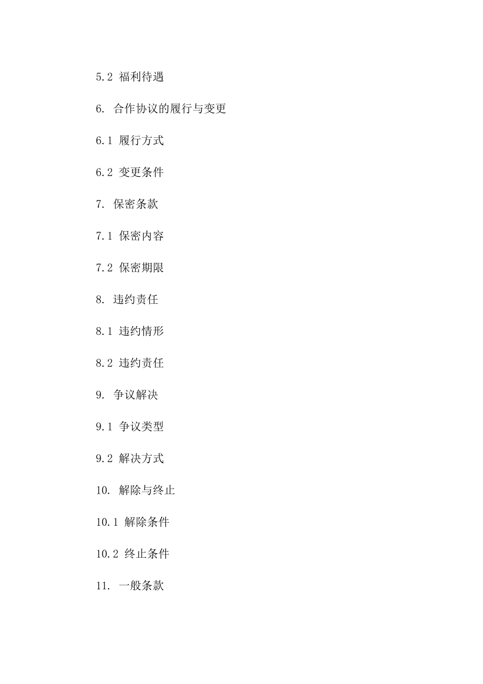 校际兼职医疗服务协议范本版_第3页
