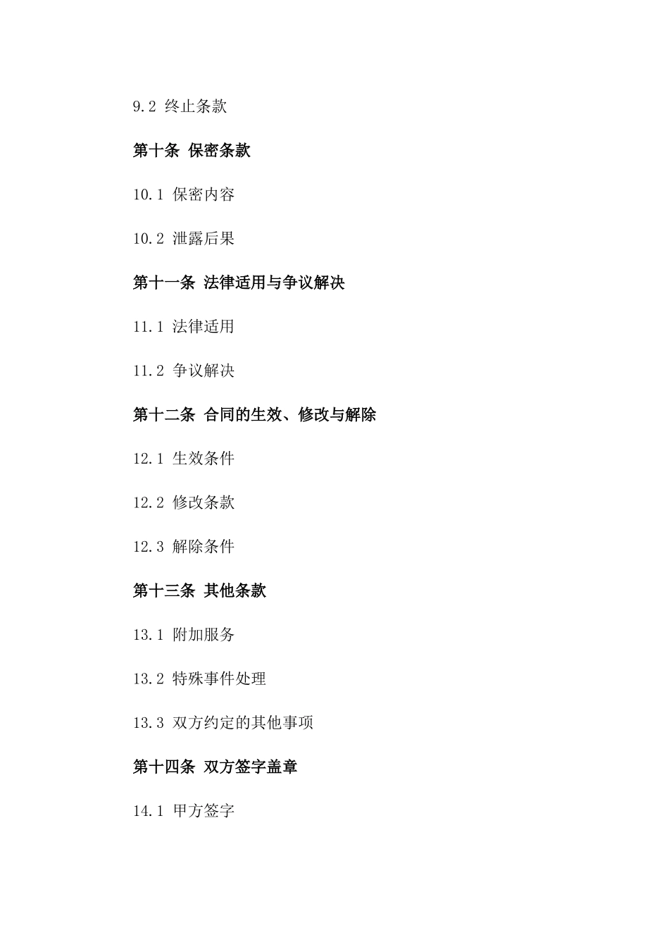 住宅小区物业管理服务采购协议范本_第3页