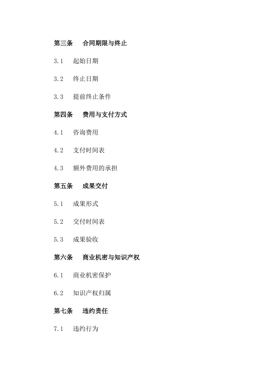 企业专属咨询协议 2024年适用版一_第3页