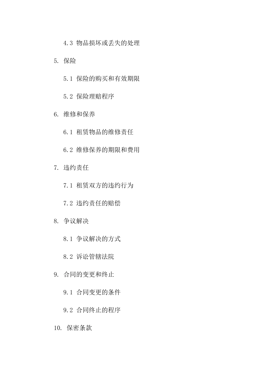 2024年版快递业务租赁协议版_第3页